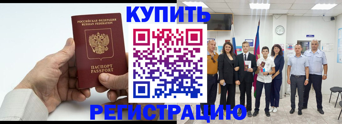 прописка от собственника в Тереке