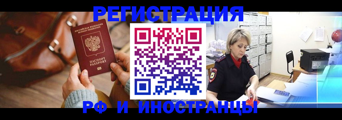 временная регистрация в Тереке