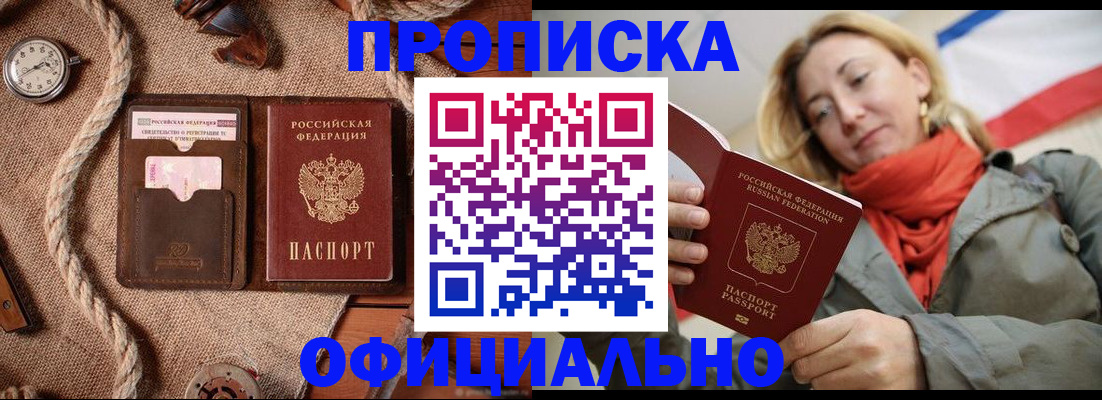 прописка штамп в Тереке